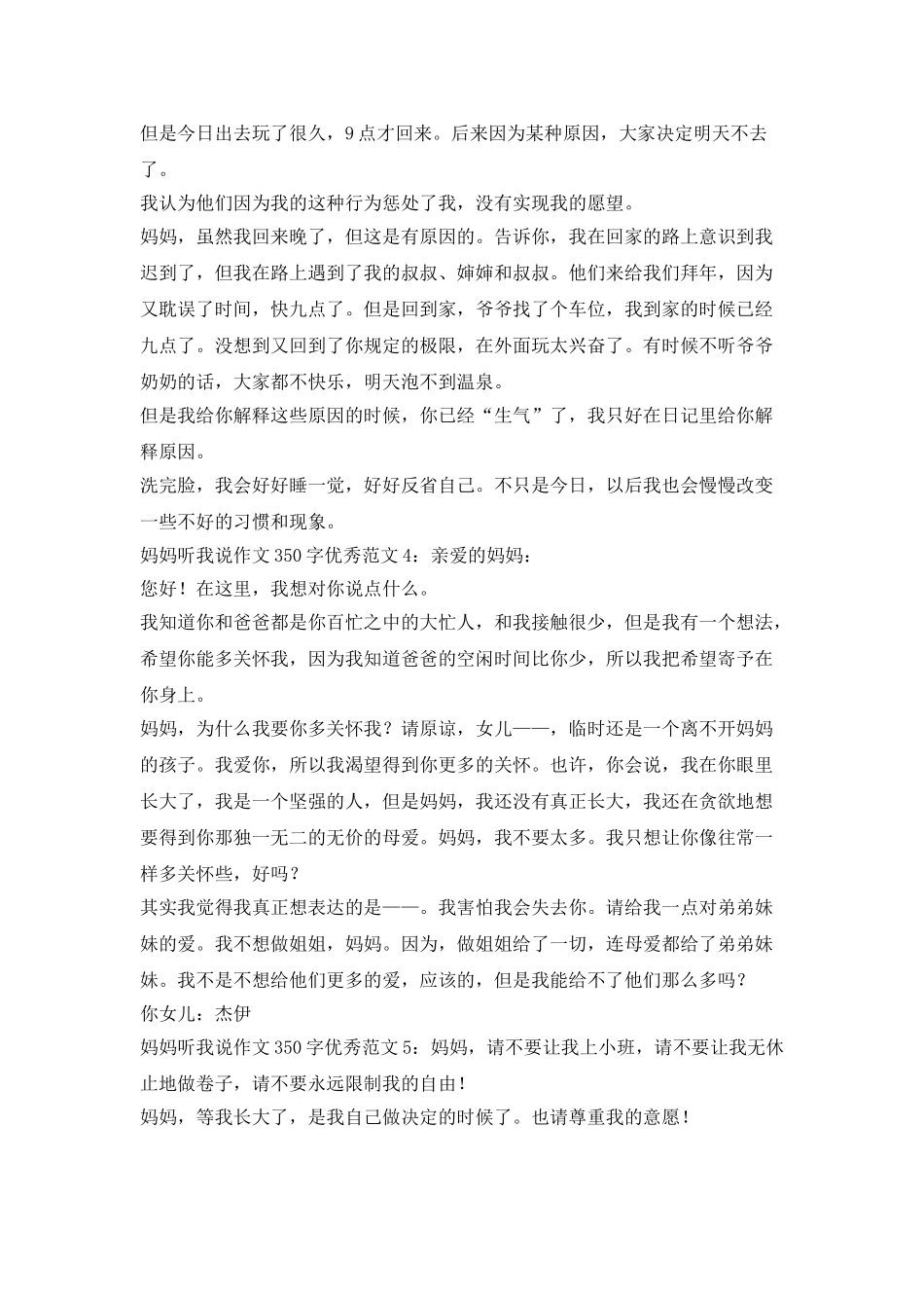 妈妈-听我说-写6篇350字的优秀作文_第2页