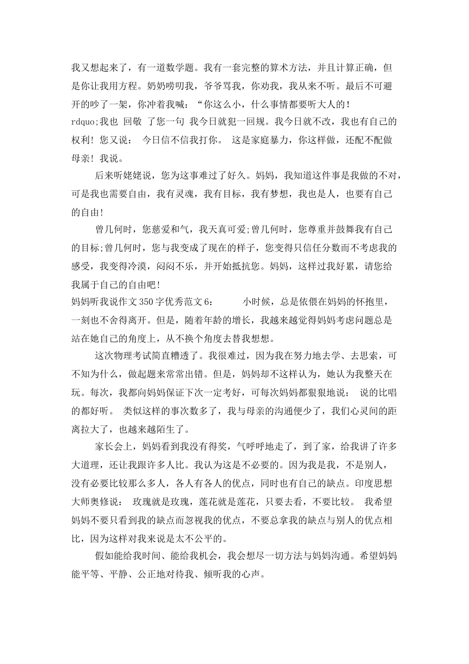 妈妈-听我说-写6篇350字的优秀作文_第3页
