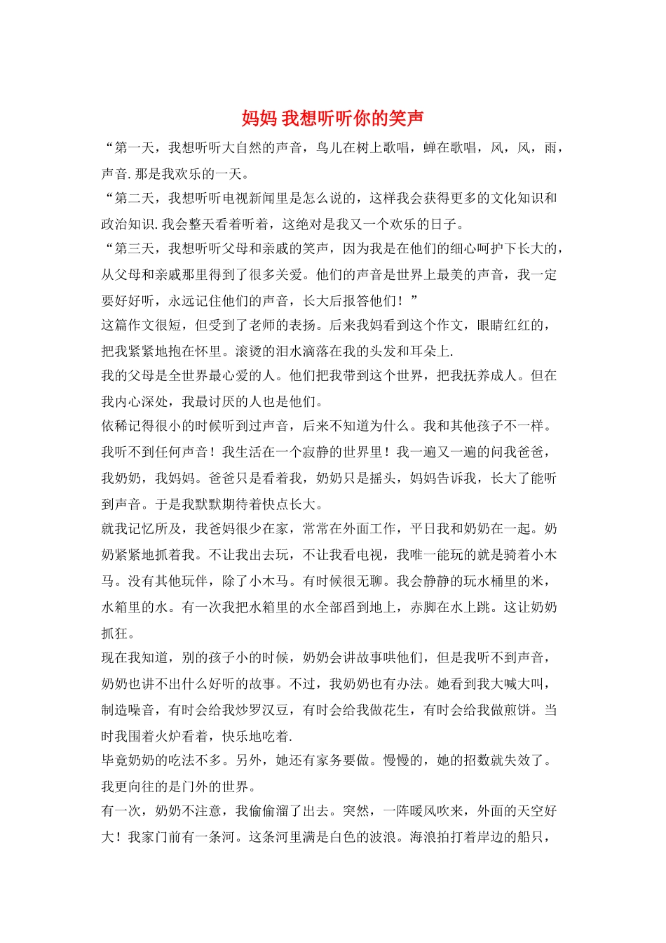 妈妈-我想听听你的笑声_第1页