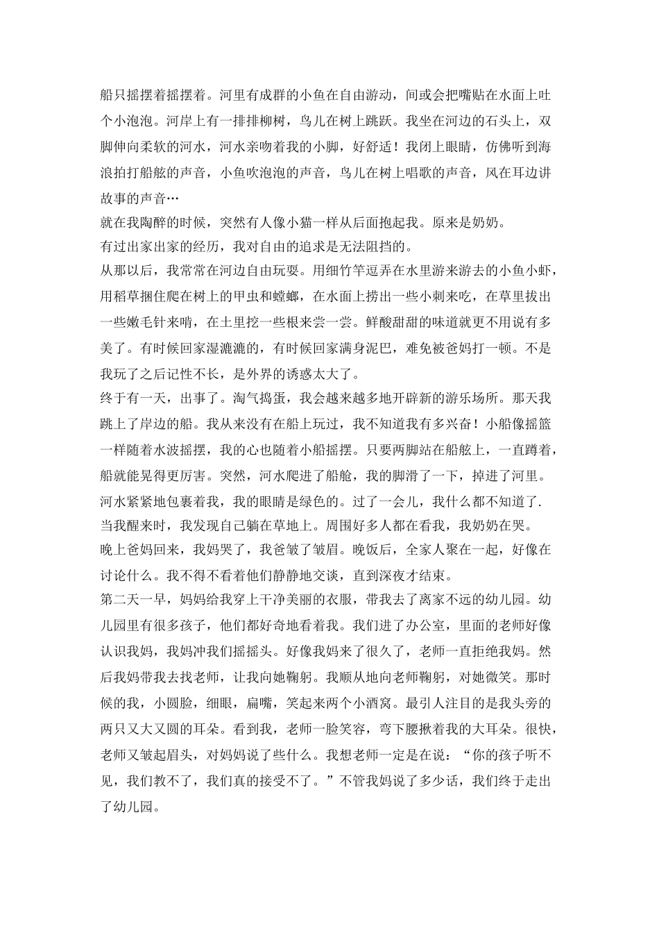 妈妈-我想听听你的笑声_第2页