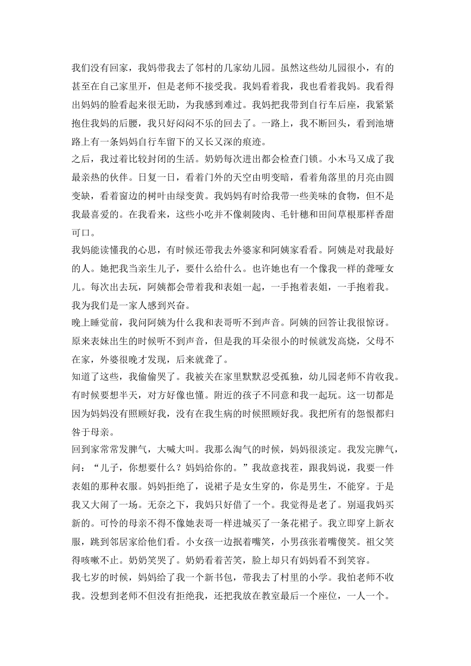 妈妈-我想听听你的笑声_第3页