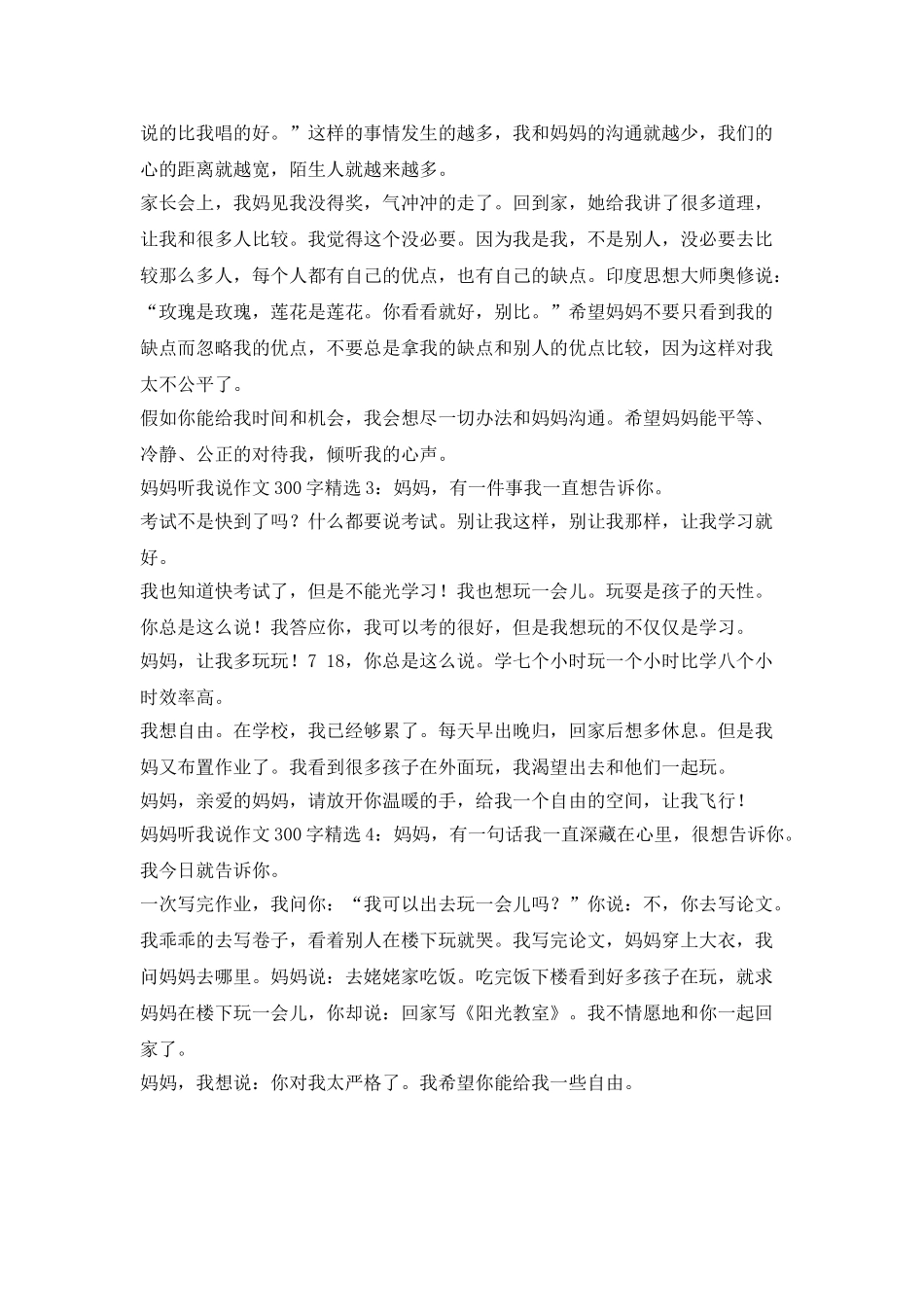 妈妈-听我说-有6篇300字的散文选_第2页