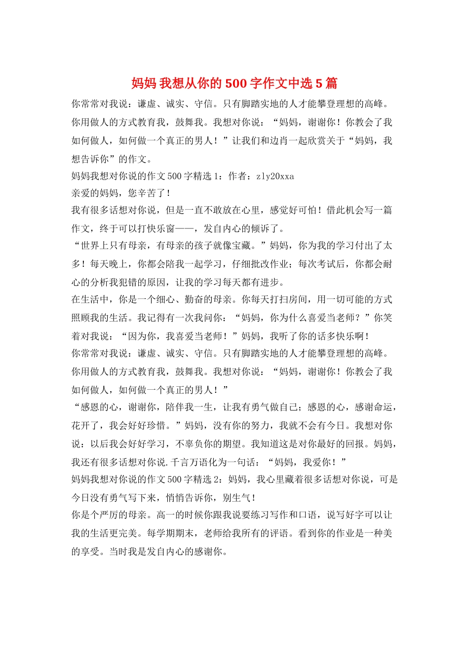 妈妈-我想从你的500字作文中选5篇_第1页