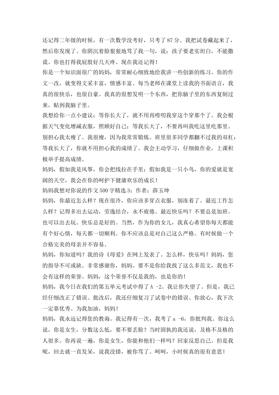 妈妈-我想从你的500字作文中选5篇_第2页