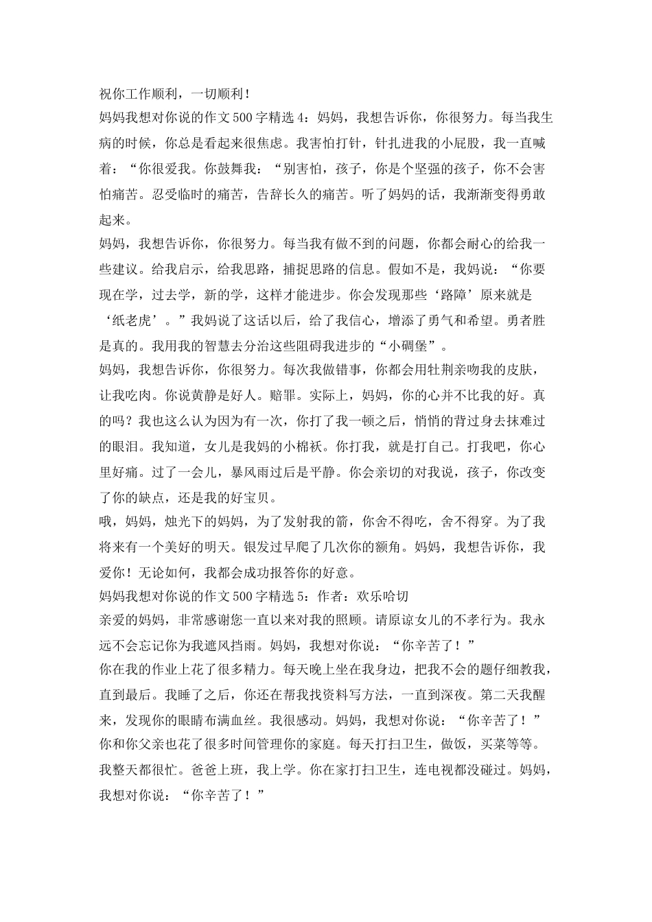 妈妈-我想从你的500字作文中选5篇_第3页
