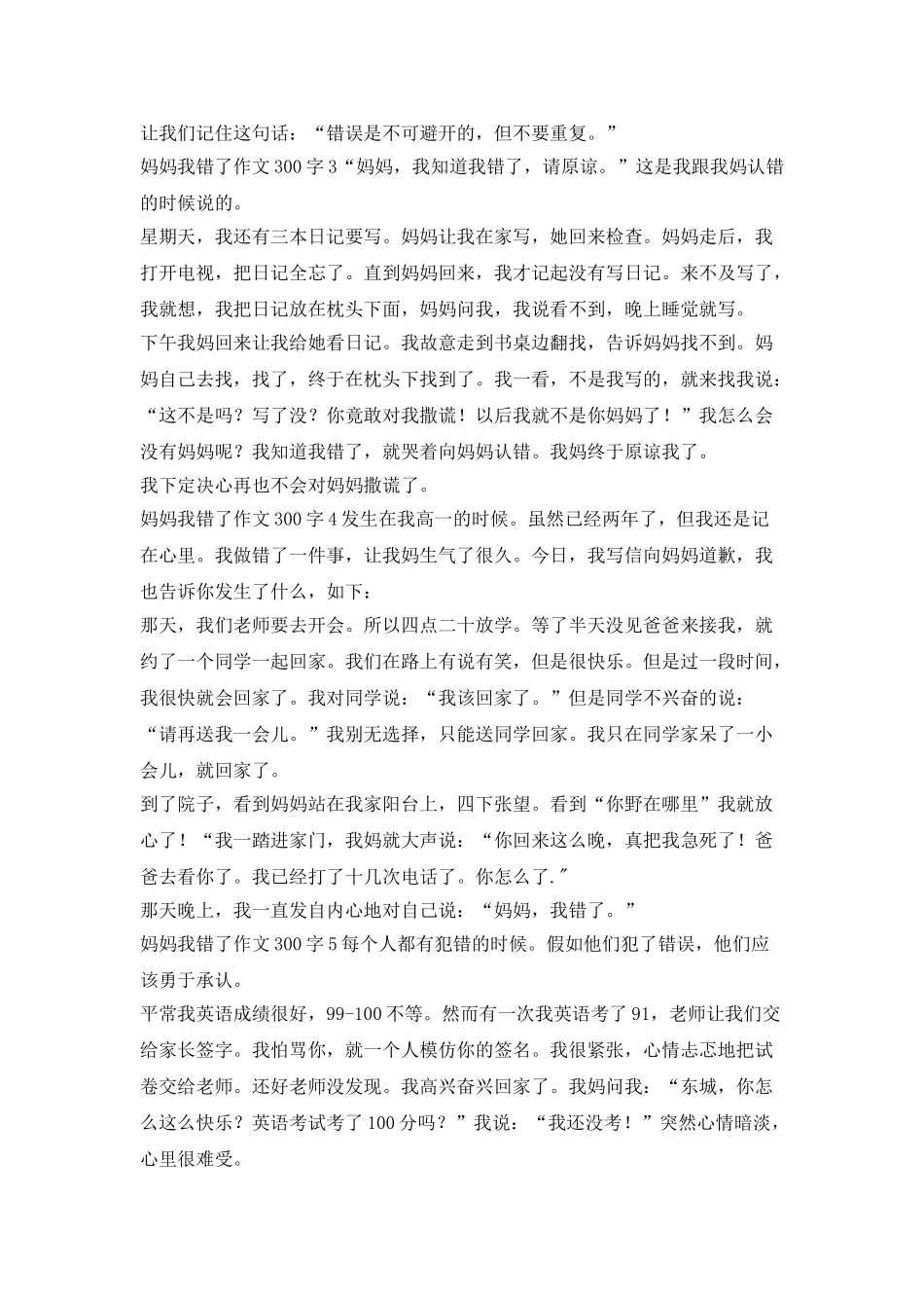 妈妈-我写错了300字7篇_第2页
