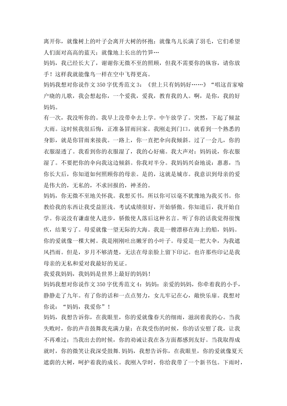 妈妈-我想告诉你5篇350字的优秀散文_第2页
