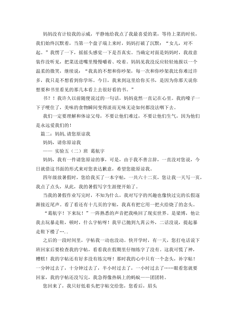 妈妈-请您原谅我作文500字_第2页