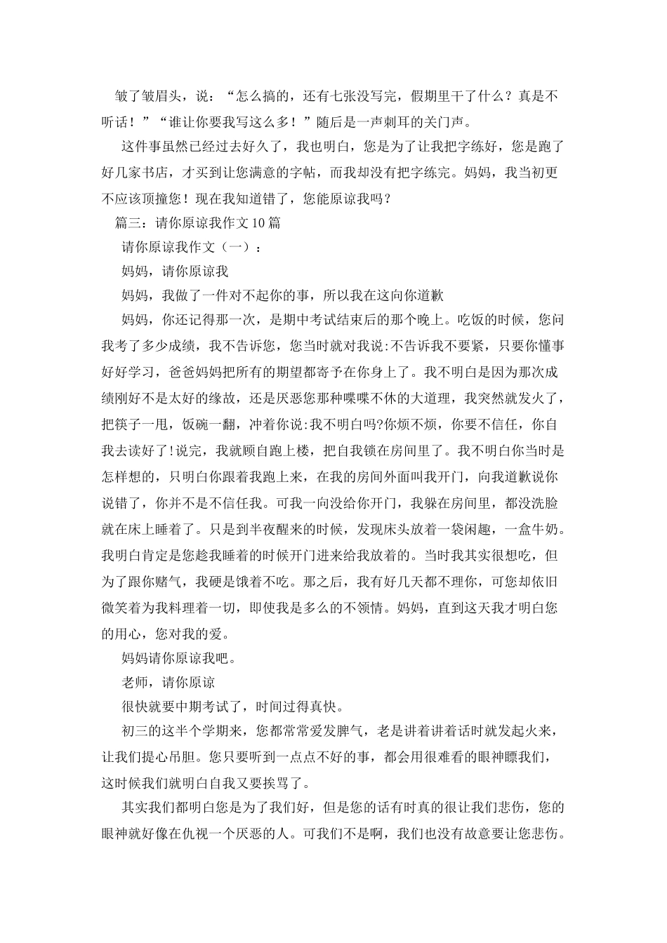 妈妈-请您原谅我作文500字_第3页