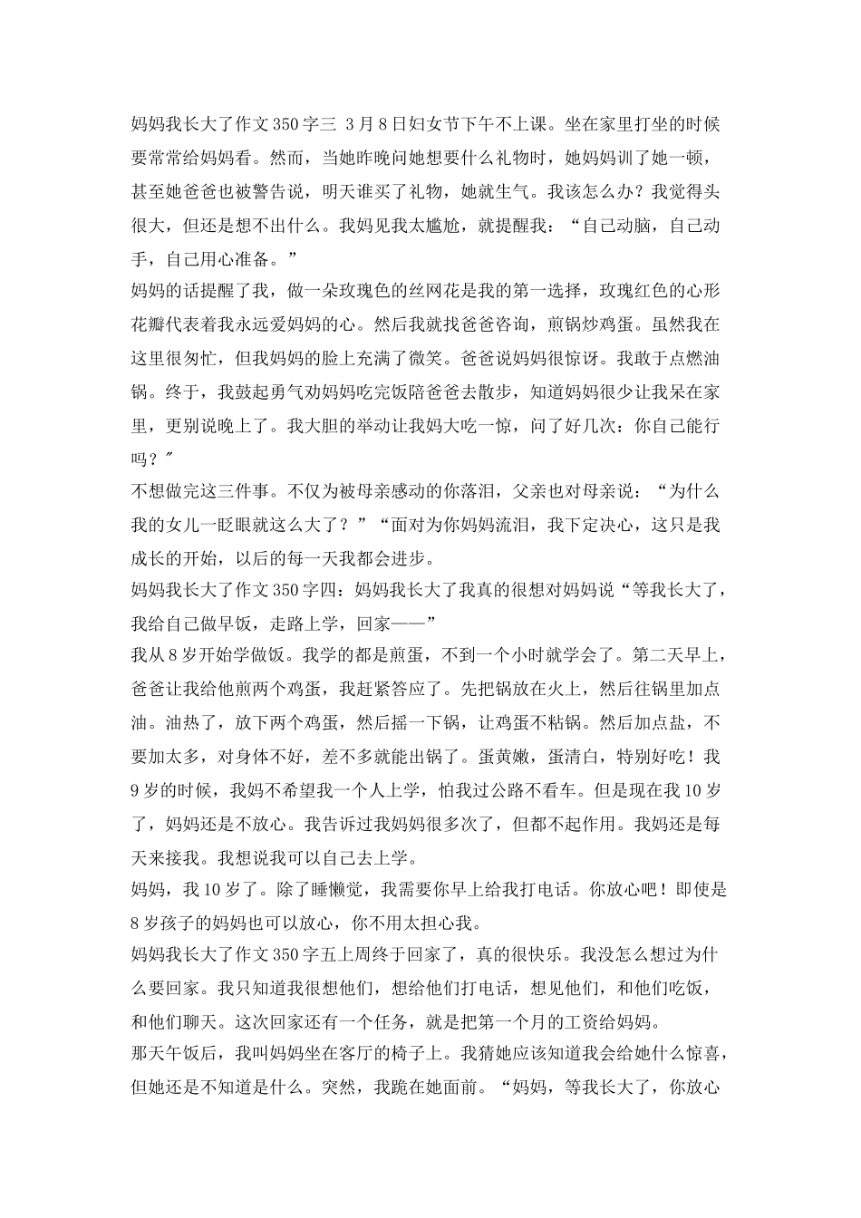 妈妈-我长大了-写了350字_第2页