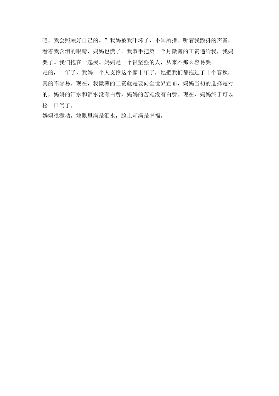 妈妈-我长大了-写了350字_第3页