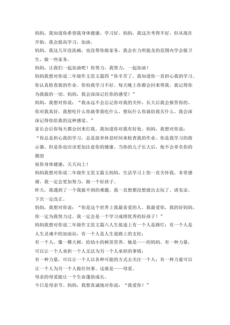 妈妈-我想给你讲四篇200字的高二作文_第2页