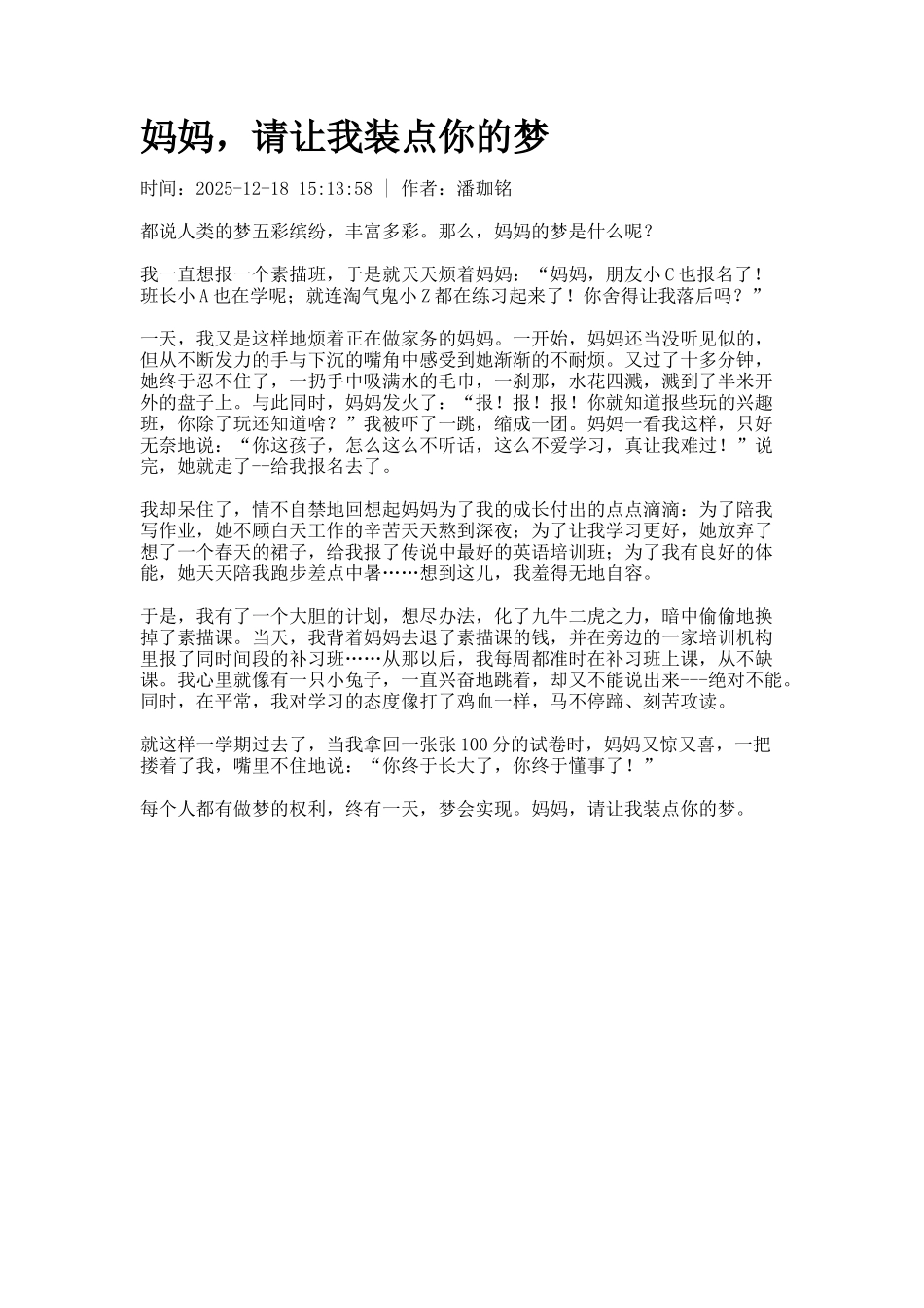 妈妈-请让我装点你的梦_第1页