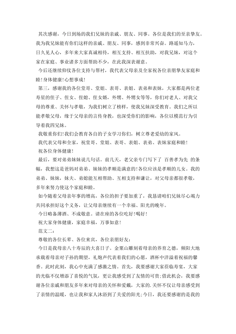 妈妈八十寿宴答谢词_第2页