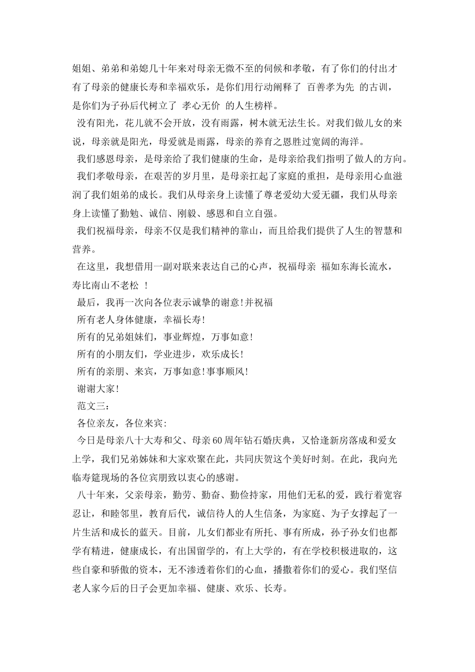 妈妈八十寿宴答谢词_第3页