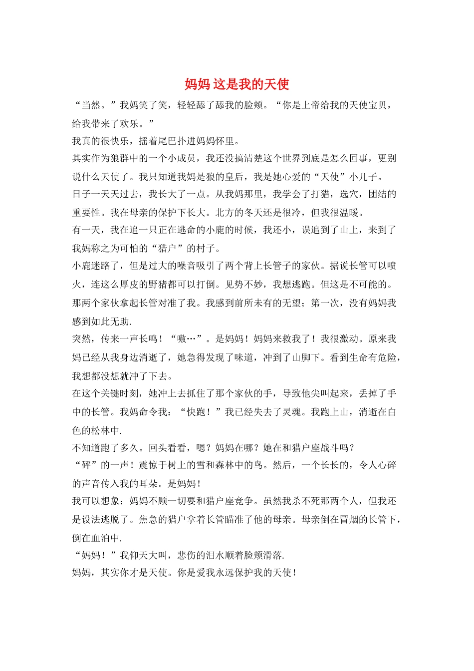 妈妈-这是我的天使_第1页