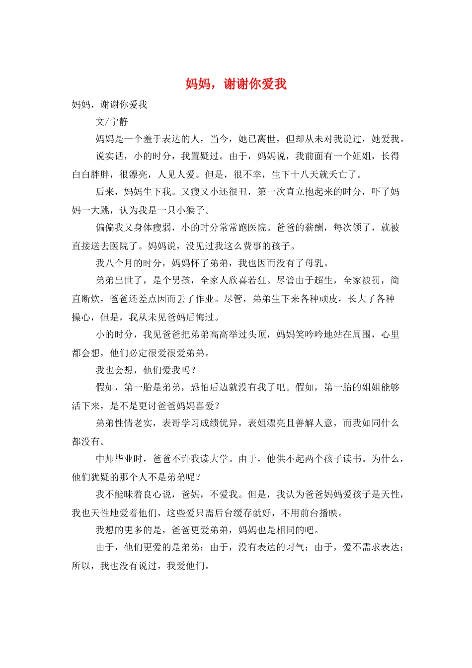 妈妈-谢谢你爱我_第1页