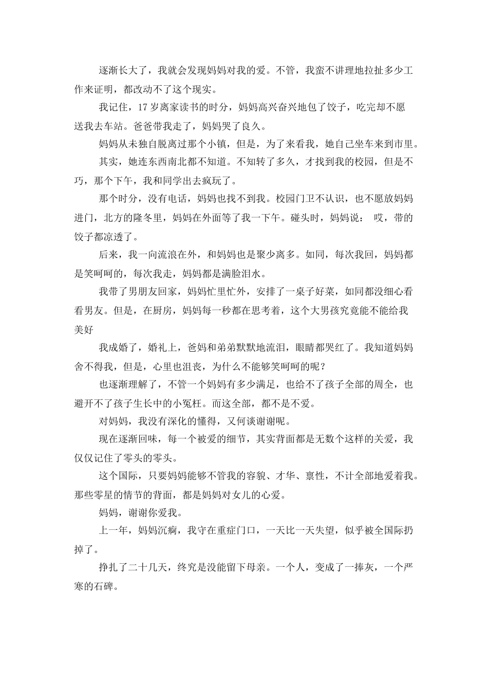 妈妈-谢谢你爱我_第2页