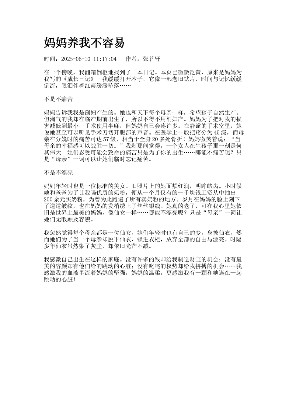 妈妈养我不容易_第1页