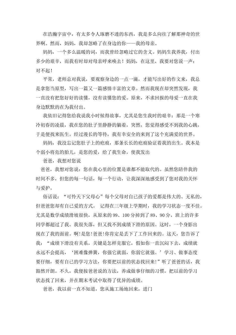 妈妈我想对你说作文500字_第2页