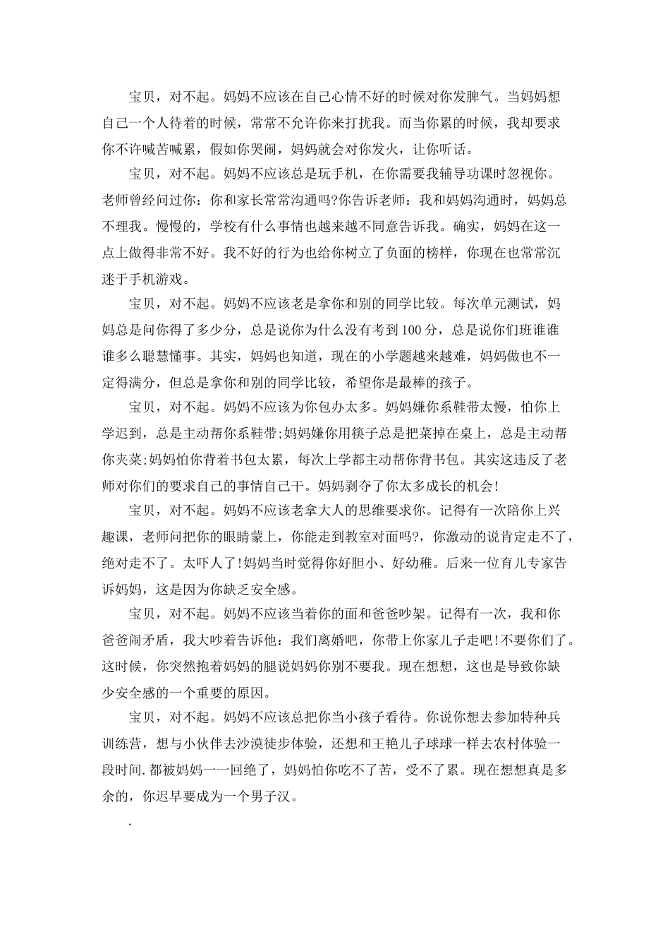 妈妈对孩子的道歉信精选范文5篇_第3页
