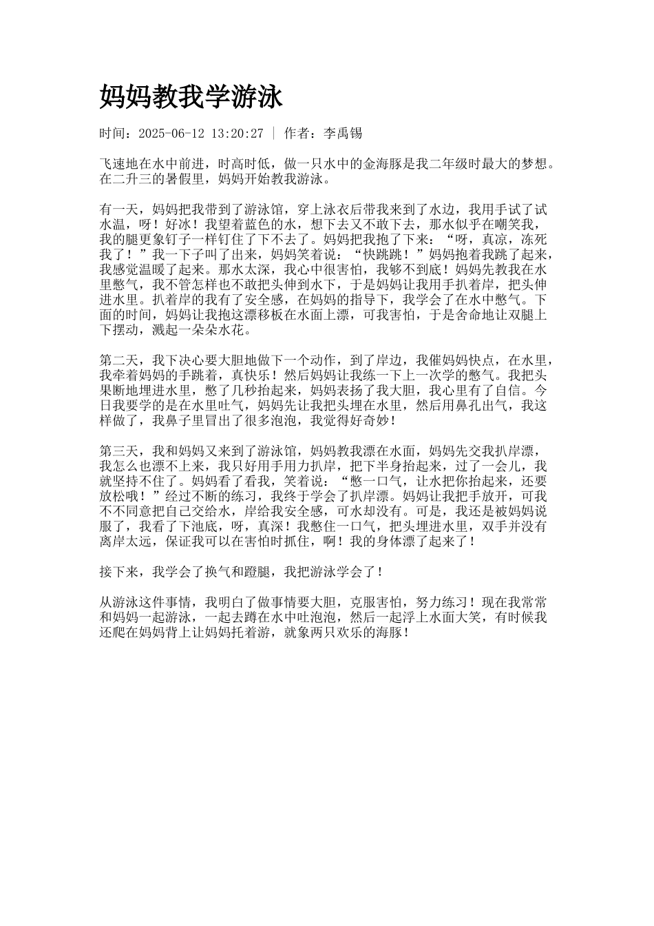 妈妈教我学游泳_第1页