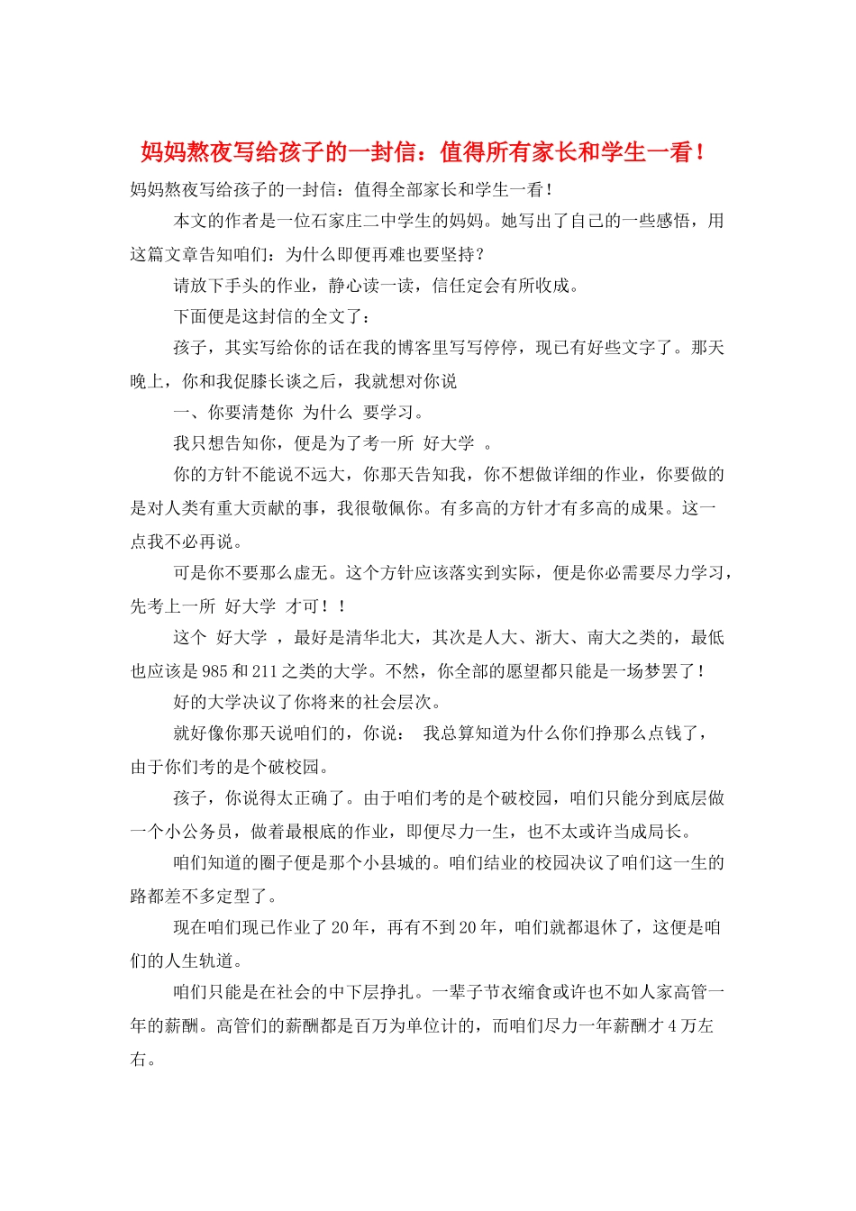 妈妈熬夜写给孩子的一封信：值得所有家长和学生一看!_第1页