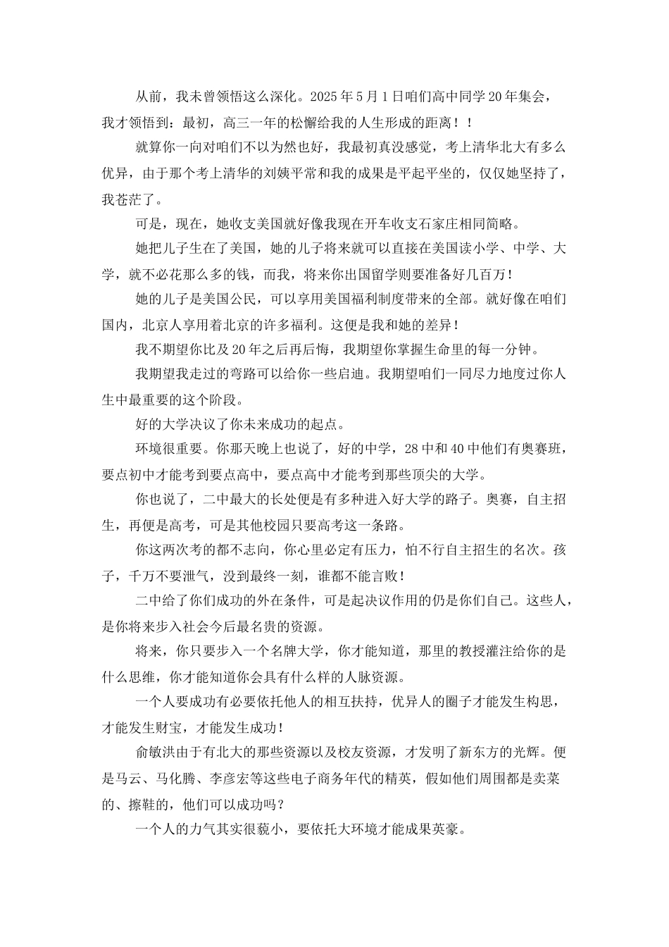 妈妈熬夜写给孩子的一封信：值得所有家长和学生一看!_第2页