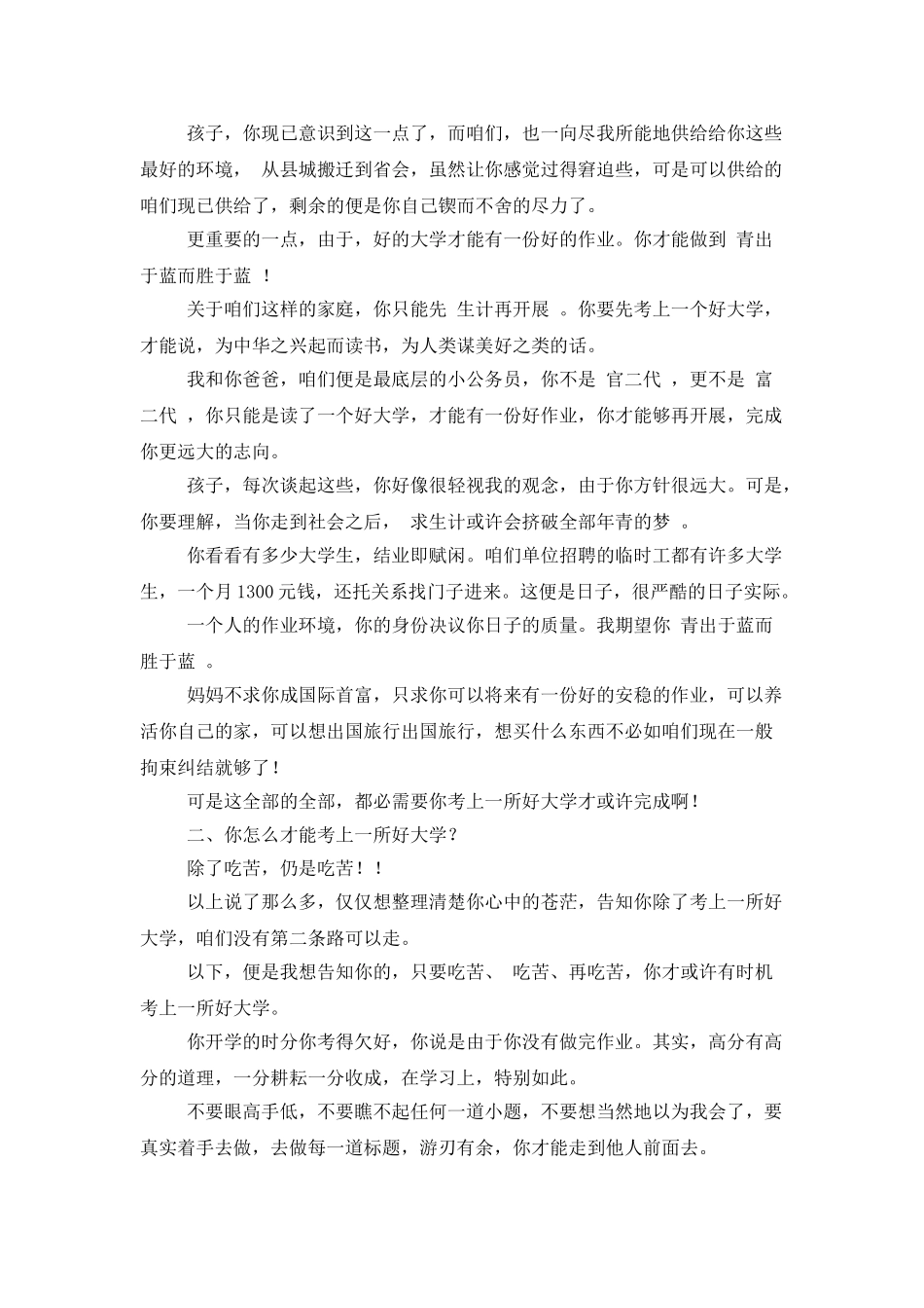 妈妈熬夜写给孩子的一封信：值得所有家长和学生一看!_第3页