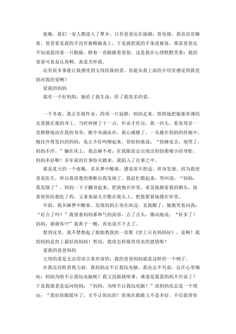 妈妈爱我的作文_第2页