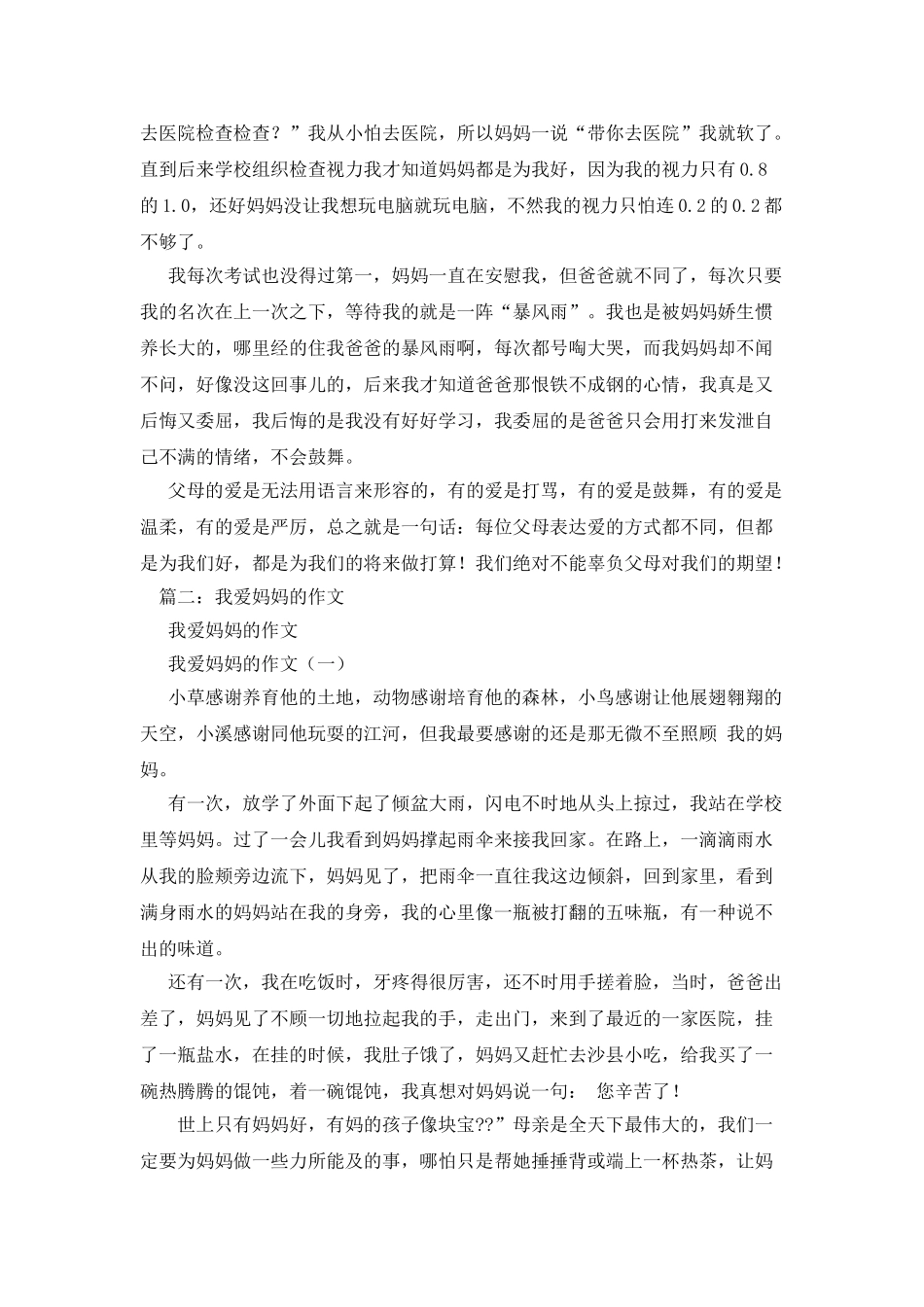 妈妈爱我的作文_第3页