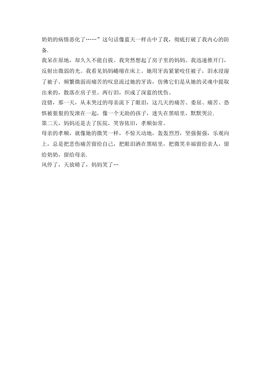 妈妈的“笑”作文1200字_第2页