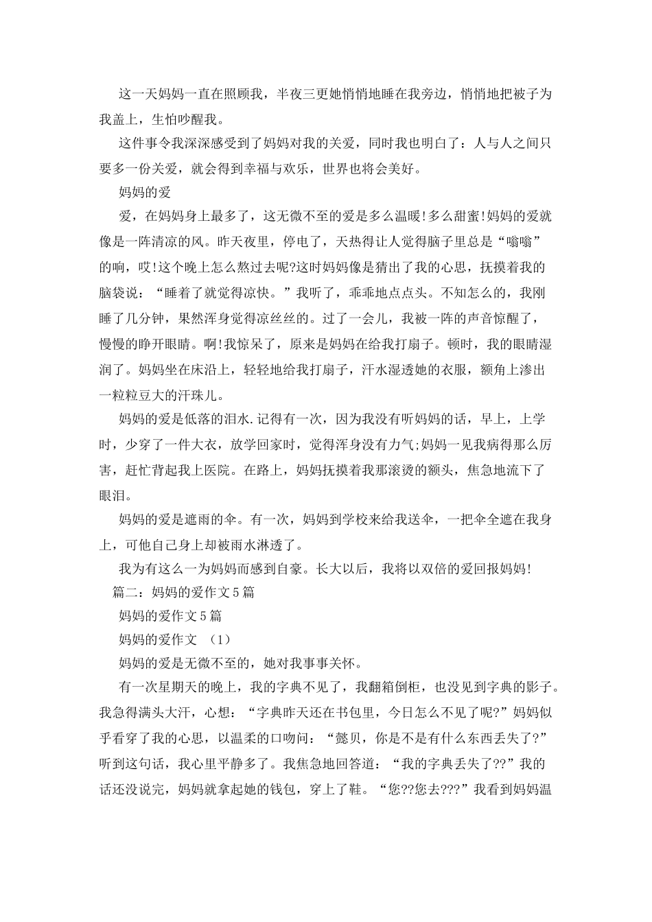 妈妈的爱作文5篇_第3页