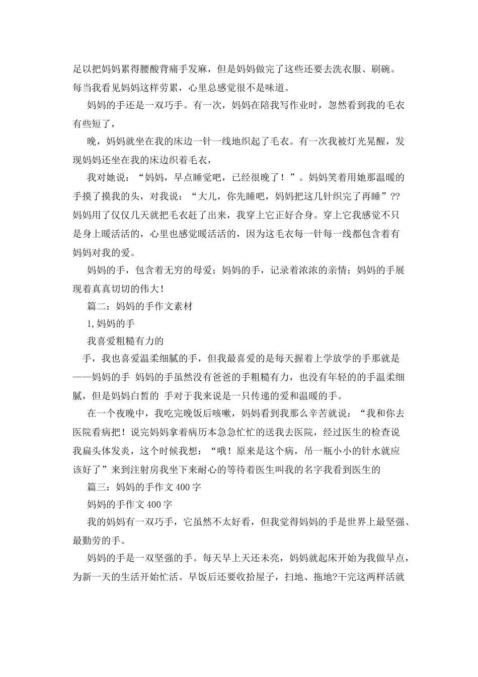 妈妈的手作文600字_第2页