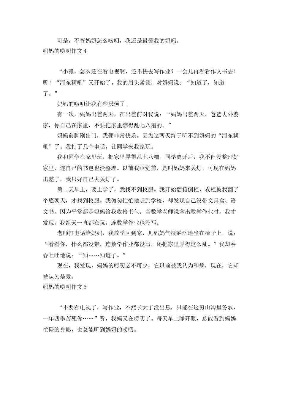 妈妈的唠叨作文15篇_第3页