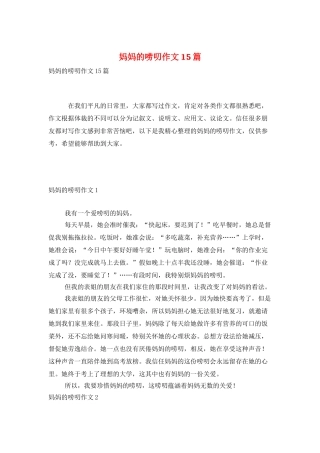 妈妈的唠叨作文15篇
