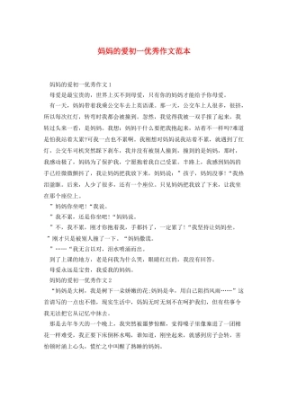 妈妈的爱初一优秀作文范本