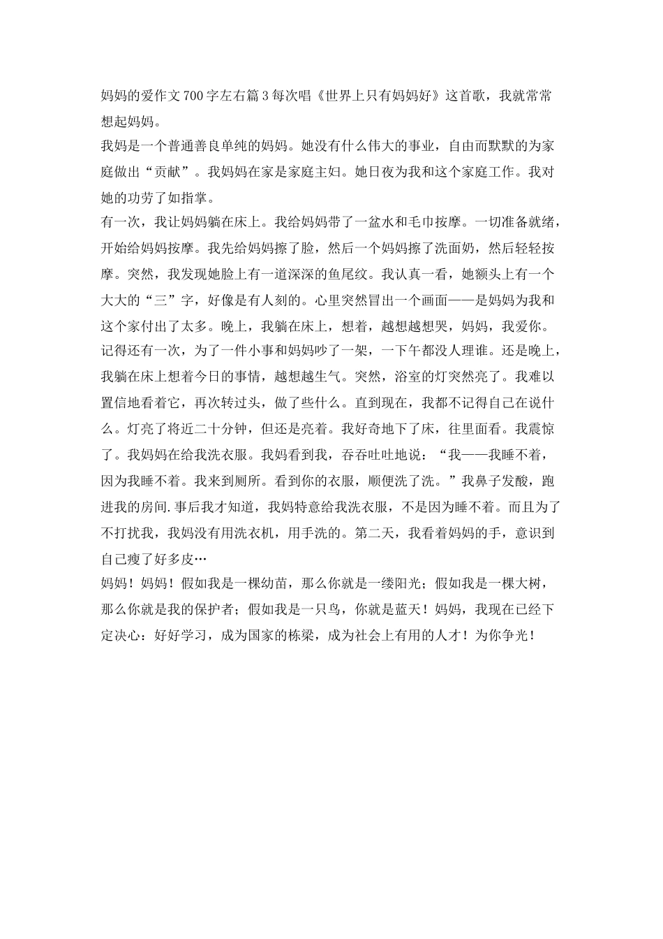 妈妈的爱情作文700字左右_第3页