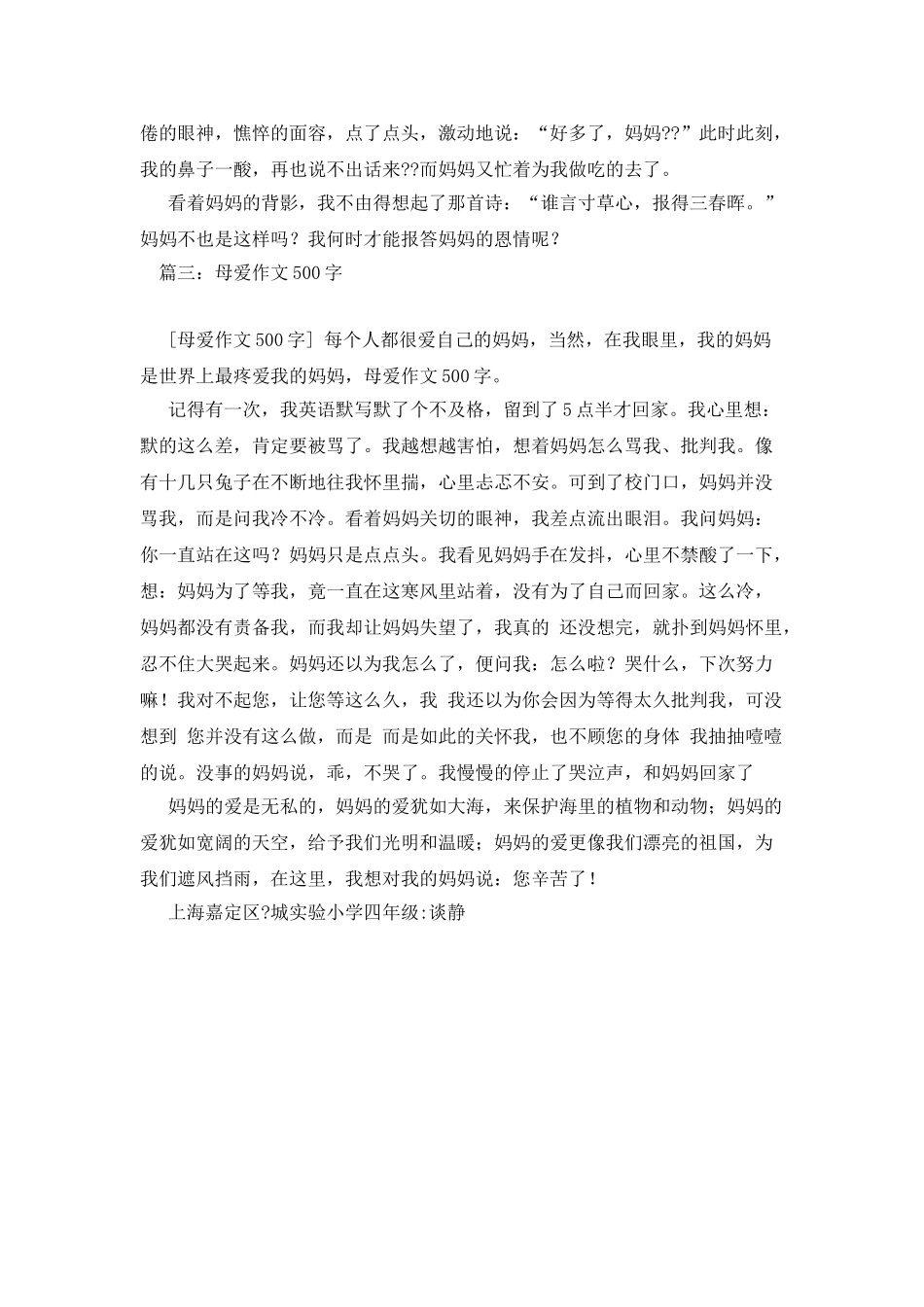 妈妈的爱作文500字_第2页