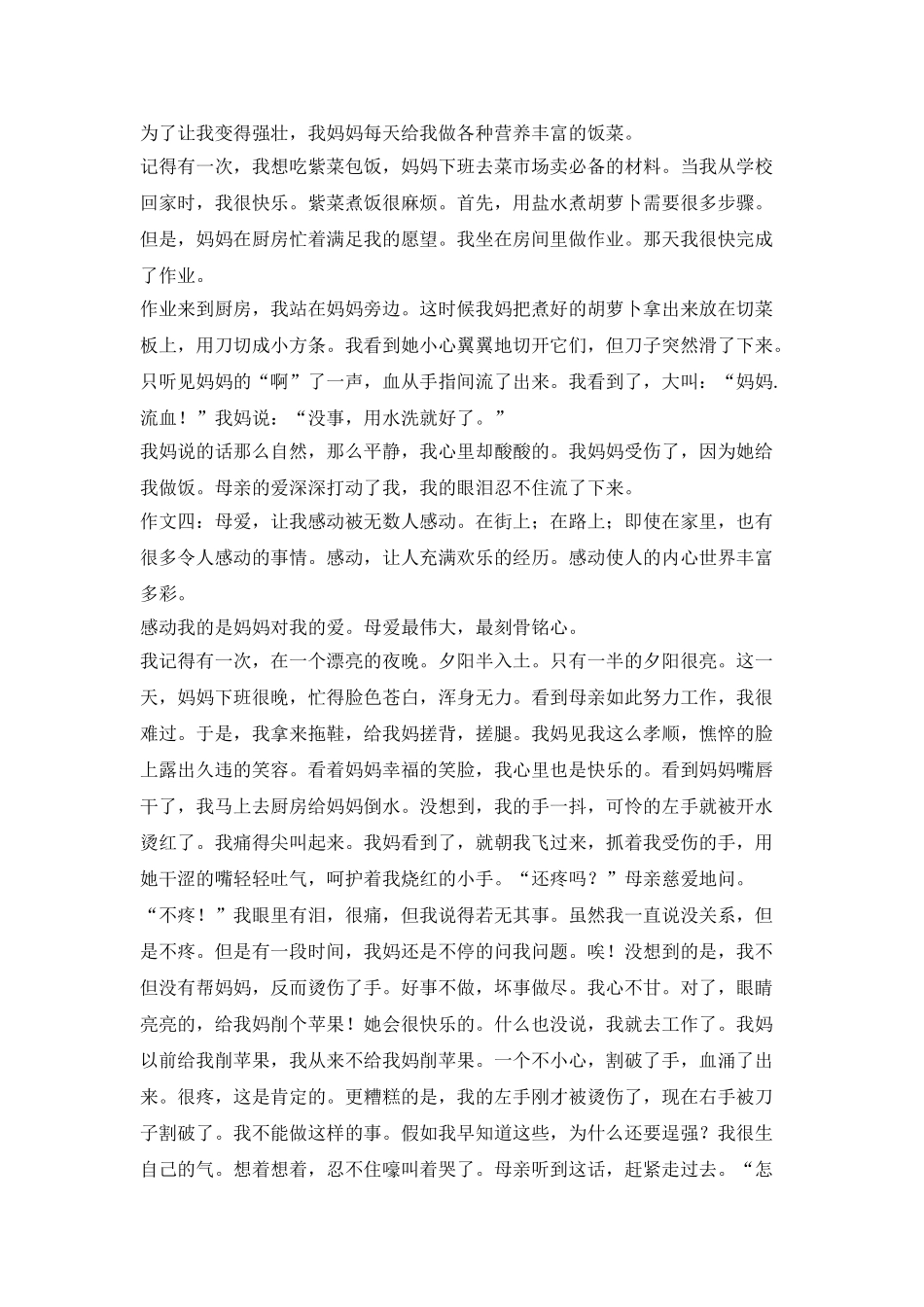 妈妈的爱感动了我的作文_第2页