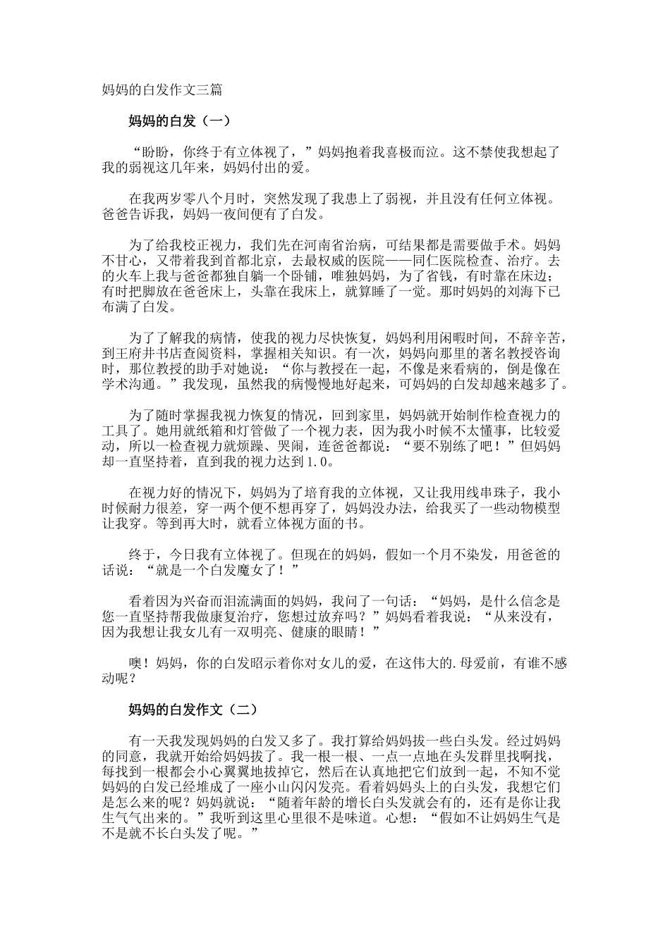 妈妈的白发作文_第1页