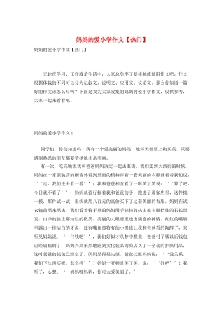 妈妈的爱小学作文2
