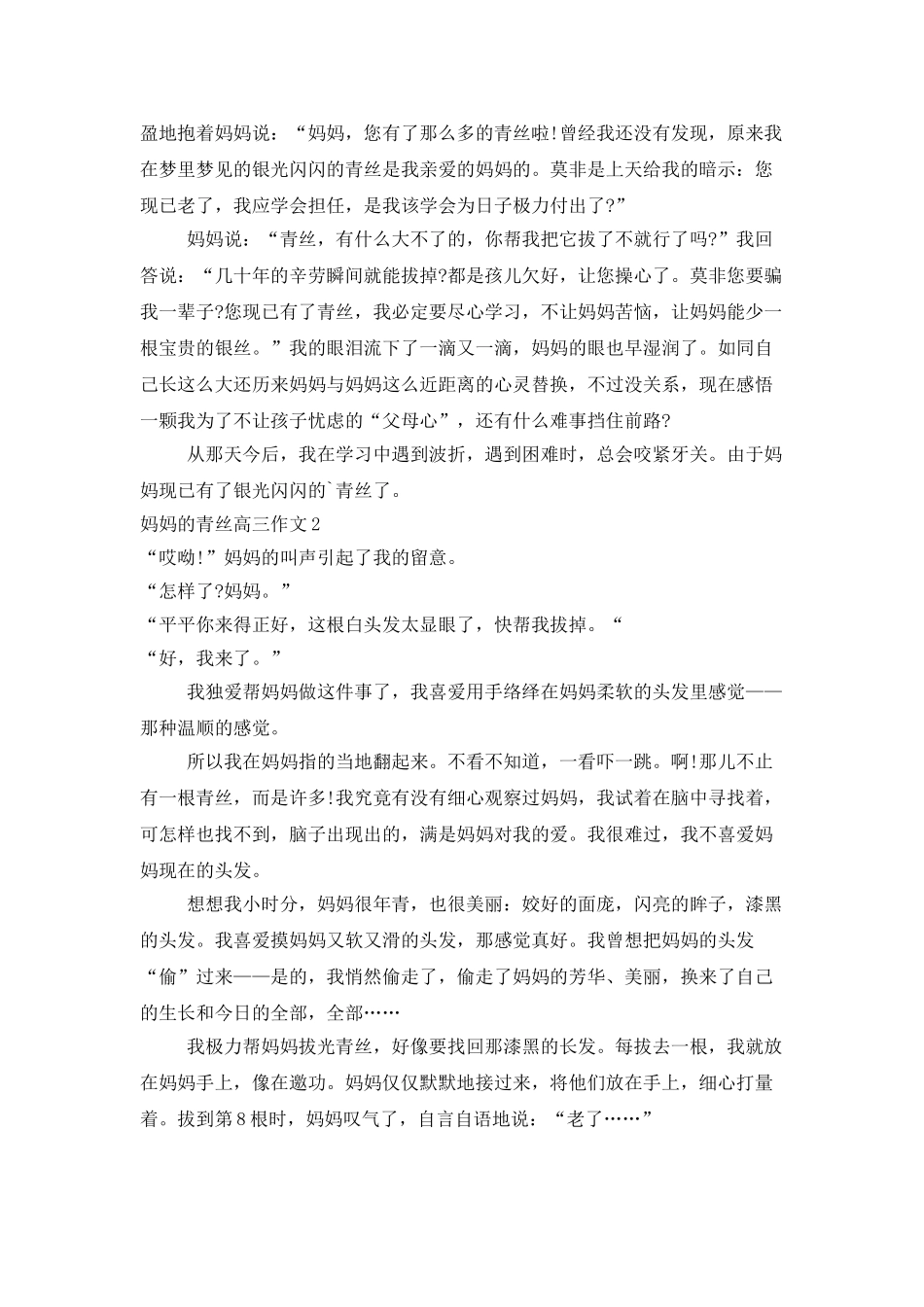 妈妈的白发高三作文_第2页