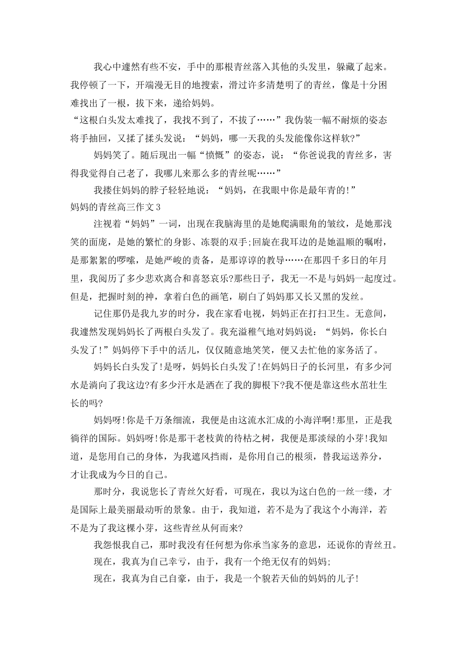 妈妈的白发高三作文_第3页