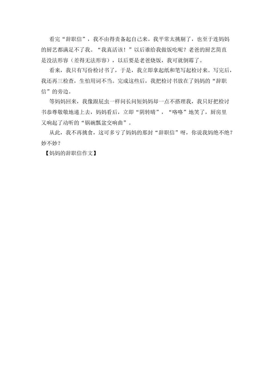 妈妈的辞职信作文_第2页