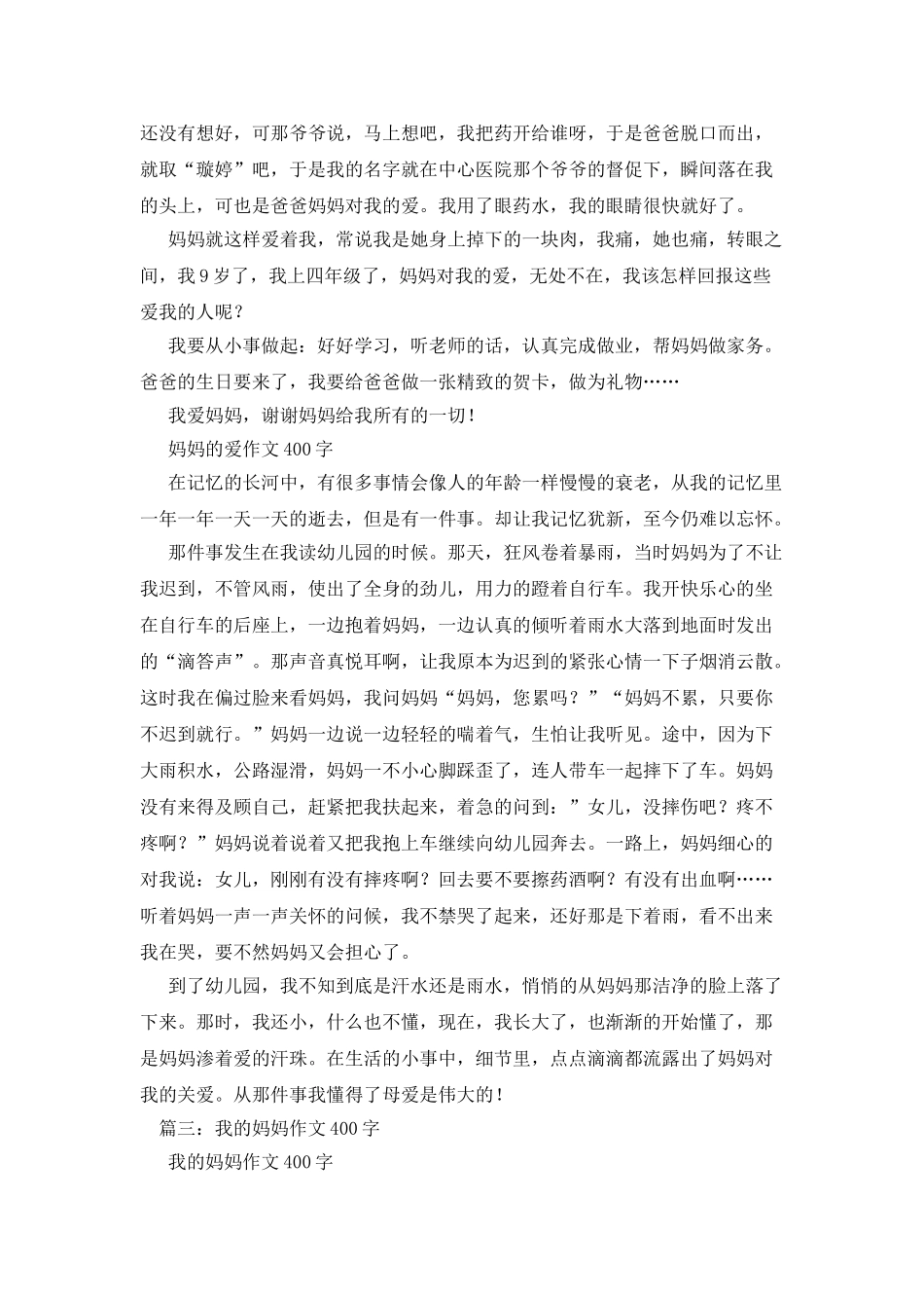 妈妈的礼物作文400字_第2页