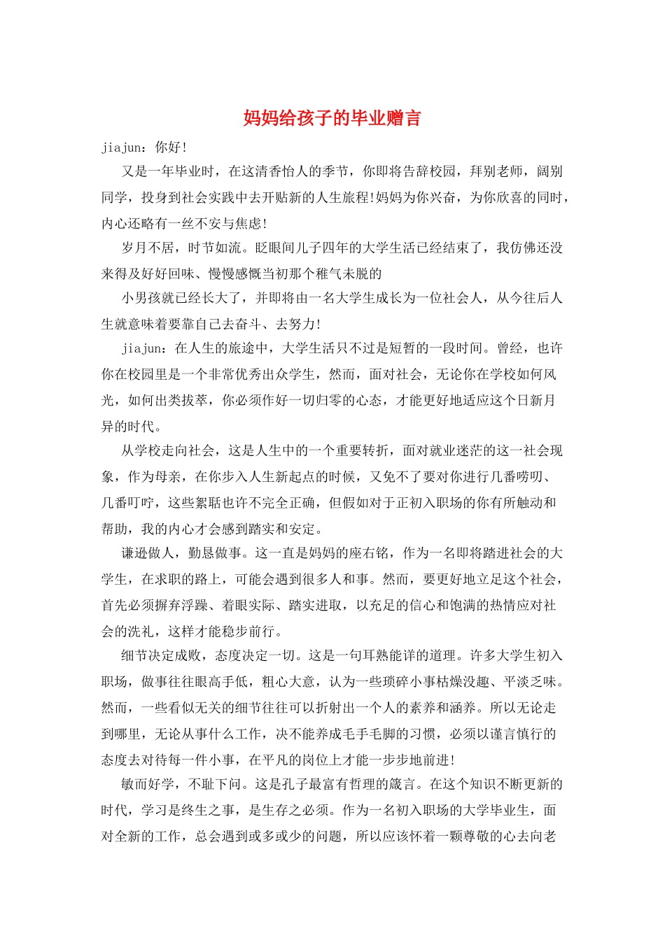 妈妈给孩子的毕业赠言_第1页