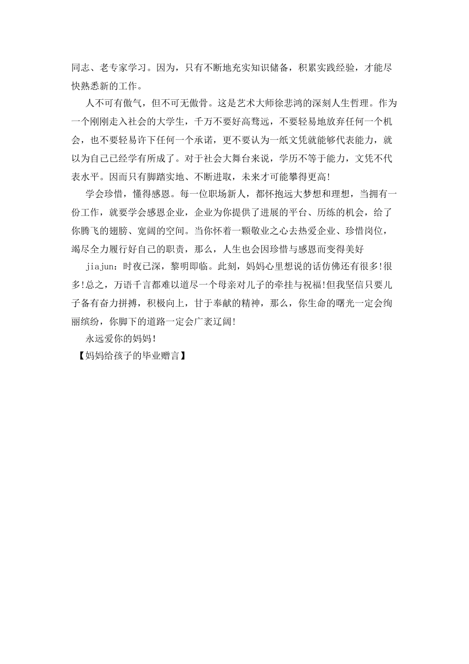 妈妈给孩子的毕业赠言_第2页