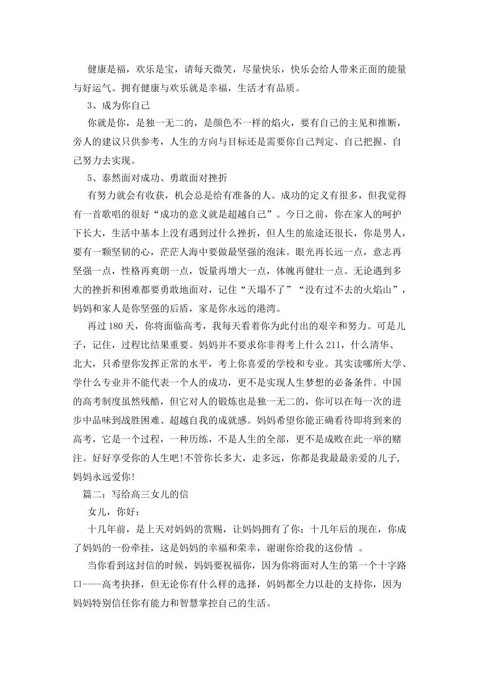 妈妈给高三孩子的信_第2页