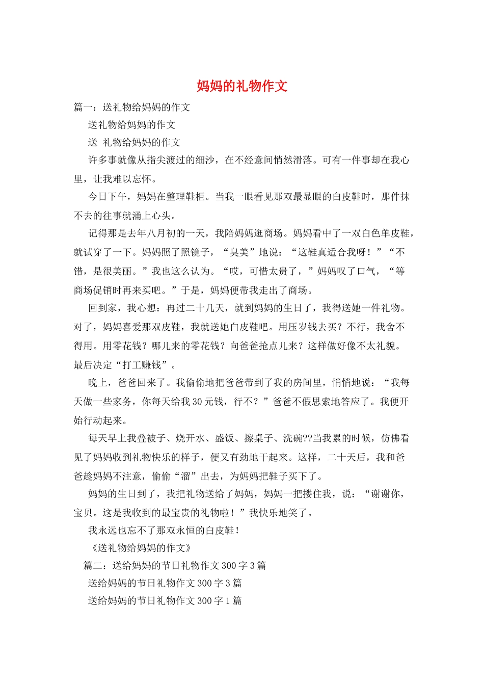 妈妈的礼物作文_第1页
